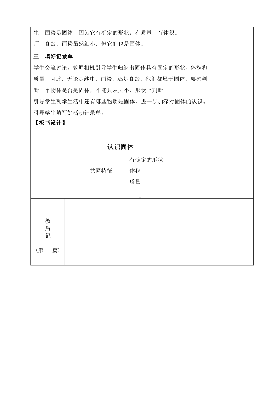 苏教版2022-2023三年级上册科学第3单元《固体和液体》全部教案（一共8课时）.docx_第3页