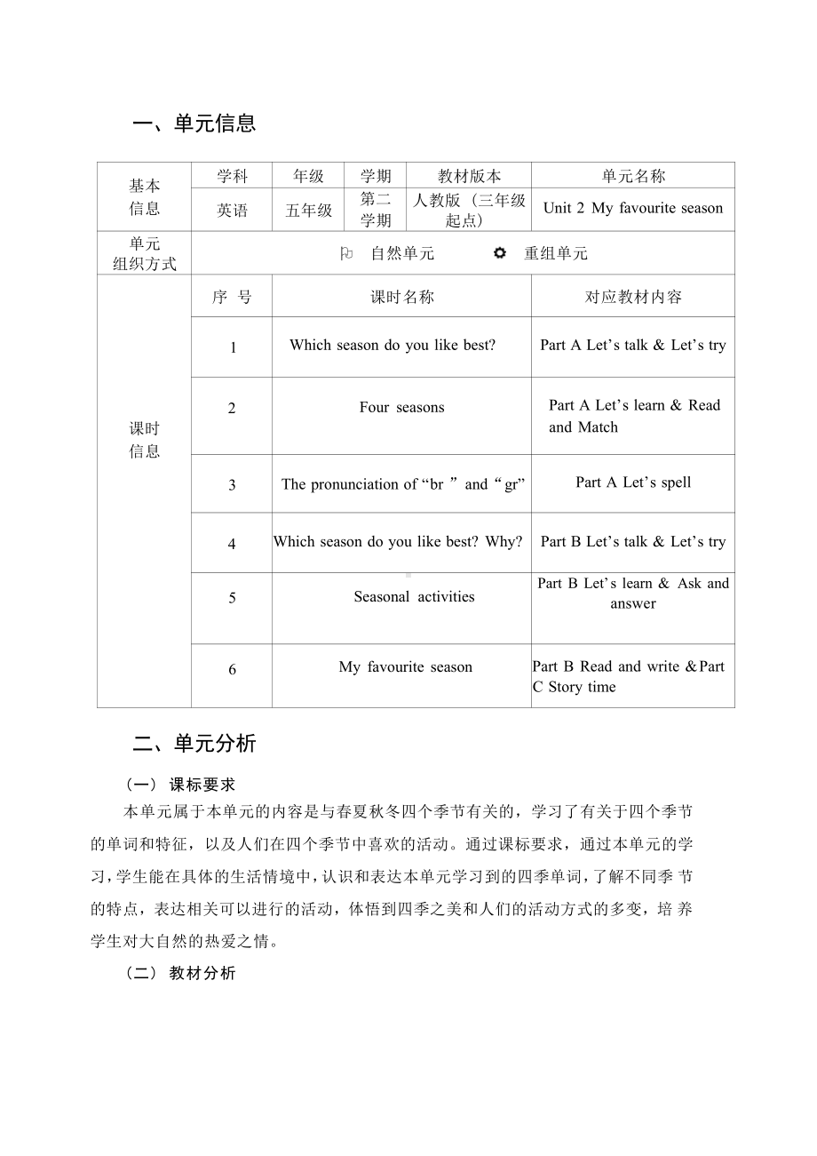 [信息技术2.0微能力]：小学五年级英语下（第二单元）Four seasons-中小学作业设计大赛获奖优秀作品-《义务教育英语课程标准（2022年版）》.pdf_第2页