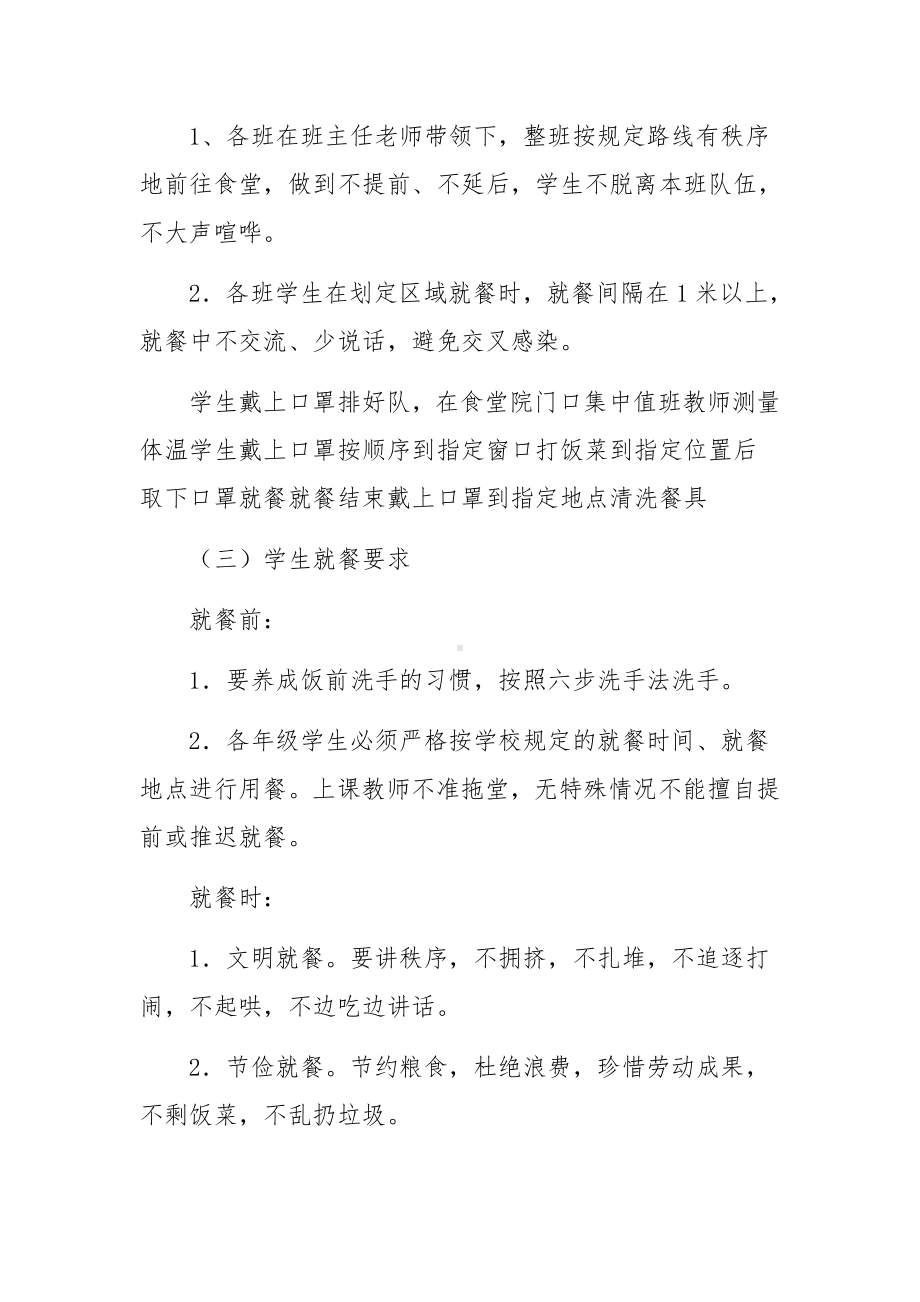 校园疫情知识培训方案（精选6篇）.docx_第2页