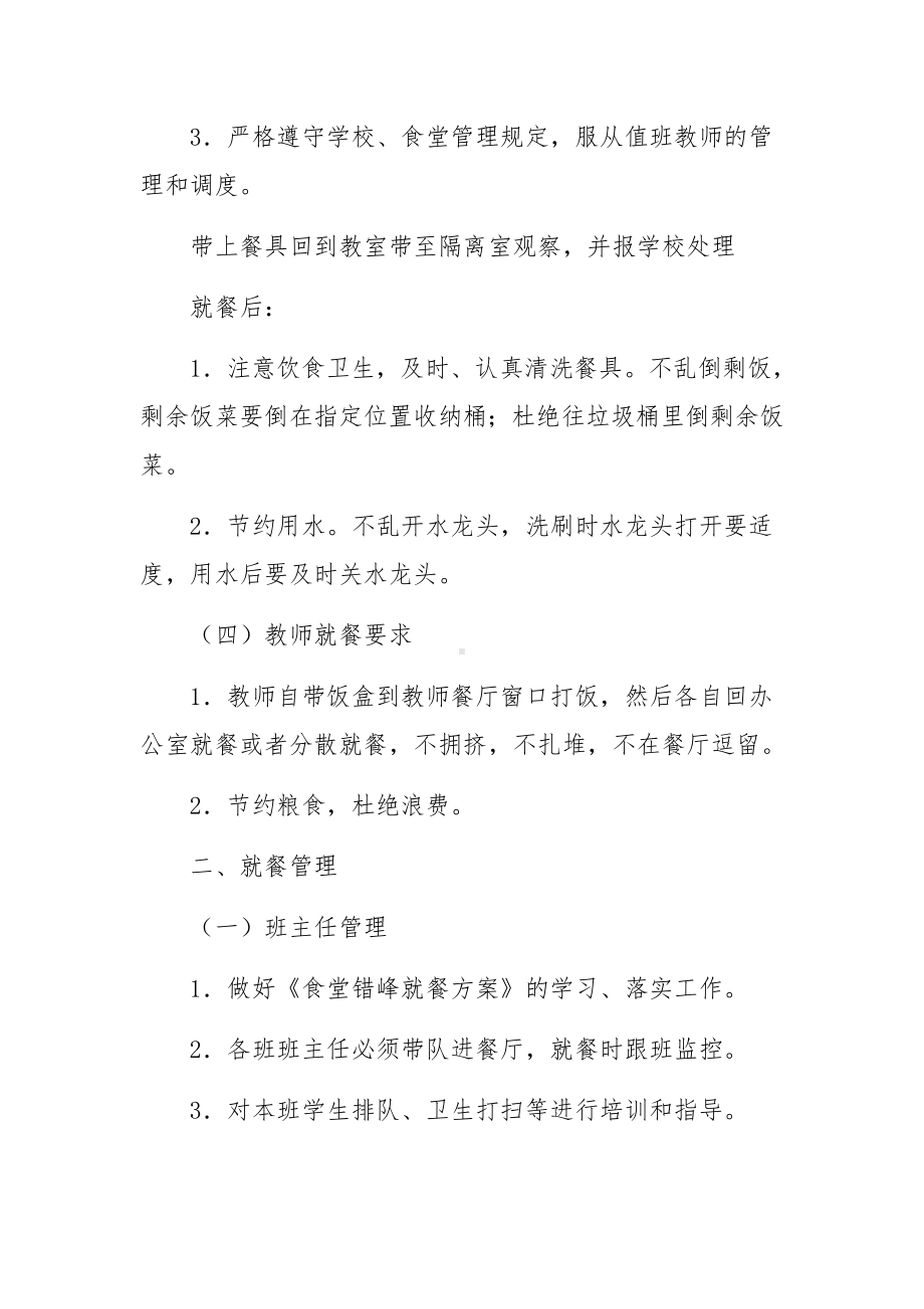 校园疫情知识培训方案（精选6篇）.docx_第3页