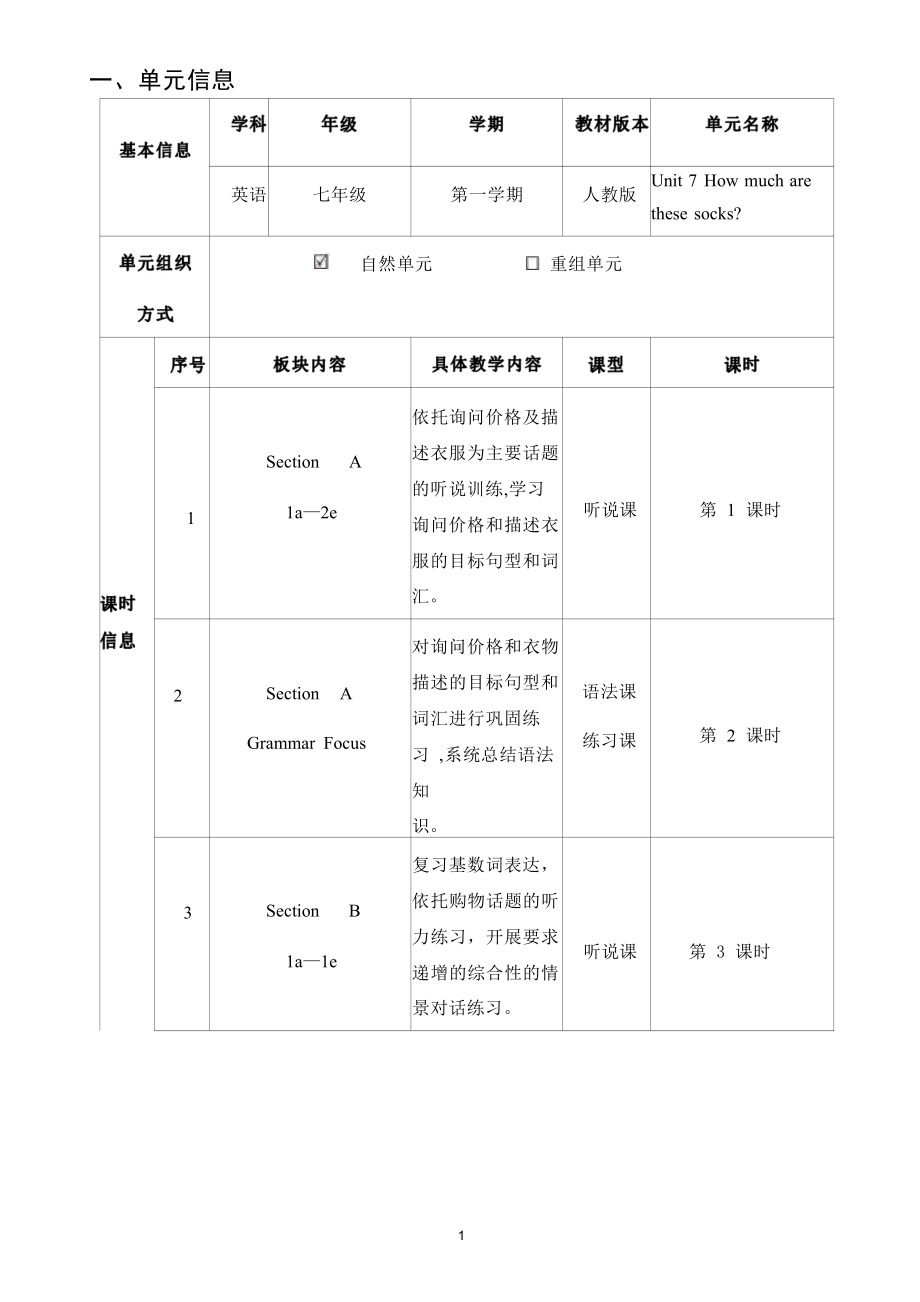 [信息技术2.0微能力]：中学七年级英语上（第七单元）Section B 1a—1e-中小学作业设计大赛获奖优秀作品-《义务教育英语课程标准（2022年版）》.pdf_第2页