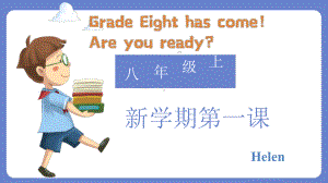 开学第一课ppt课件2022年秋人教版八年级英语上册.pptx