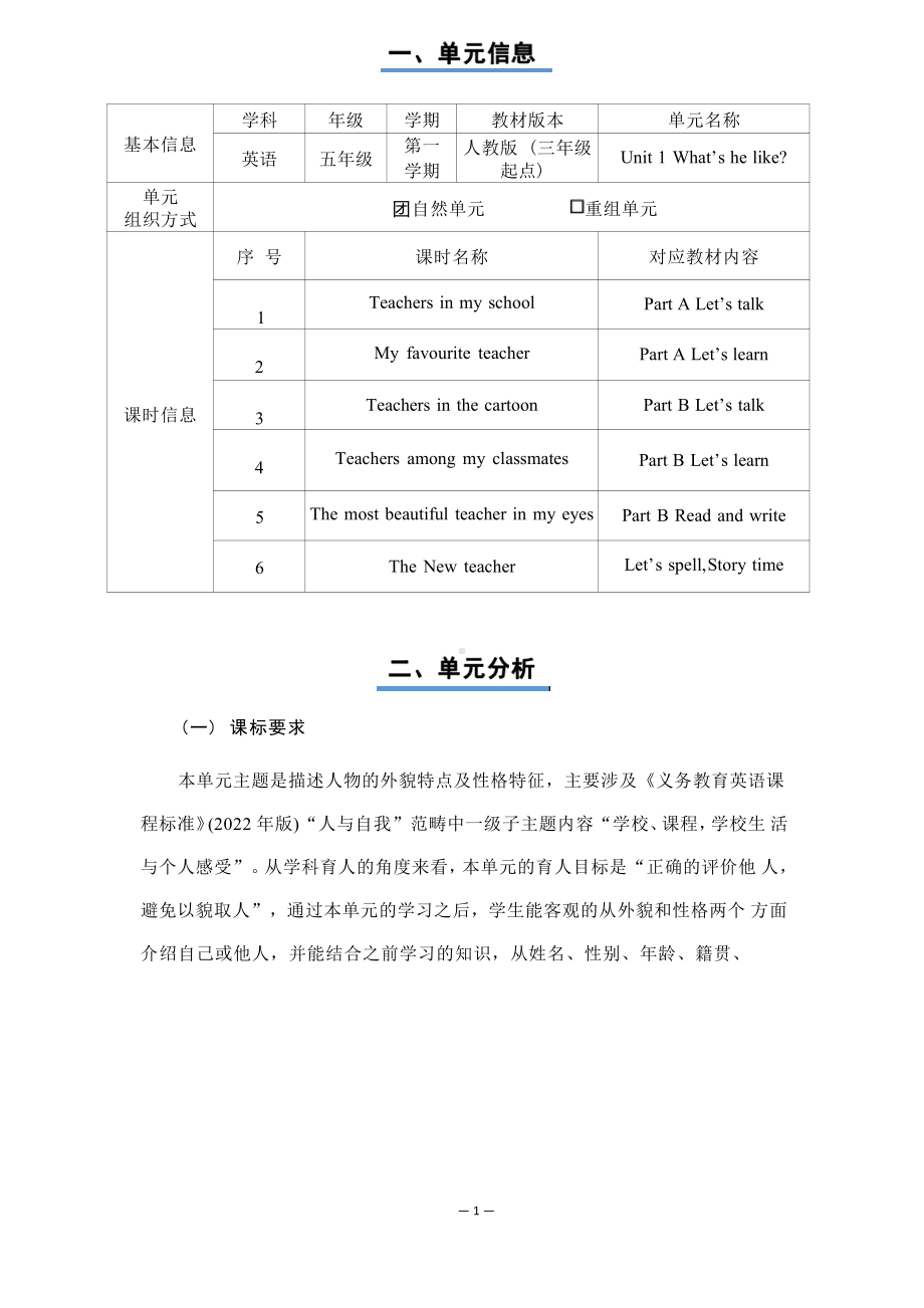 [信息技术2.0微能力]：小学五年级英语上（第一单元）Teachers in my school-中小学作业设计大赛获奖优秀作品-《义务教育英语课程标准（2022年版）》.pdf_第2页