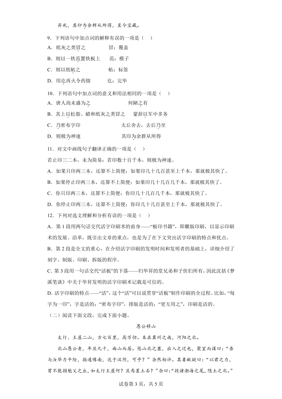 四川师范大学附属 2022-2023学年八年级上学期入学测评语文试题.pdf_第3页