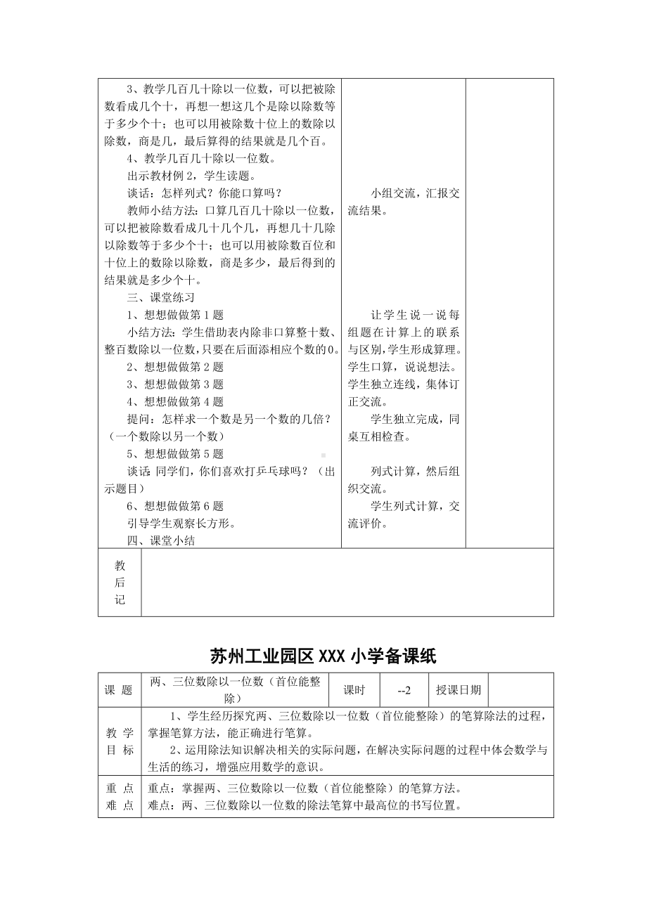 苏州2022-2023苏教版三年级数学上册第四单元《两三位数除以一位数》全部教案（一共15课时）.docx_第2页