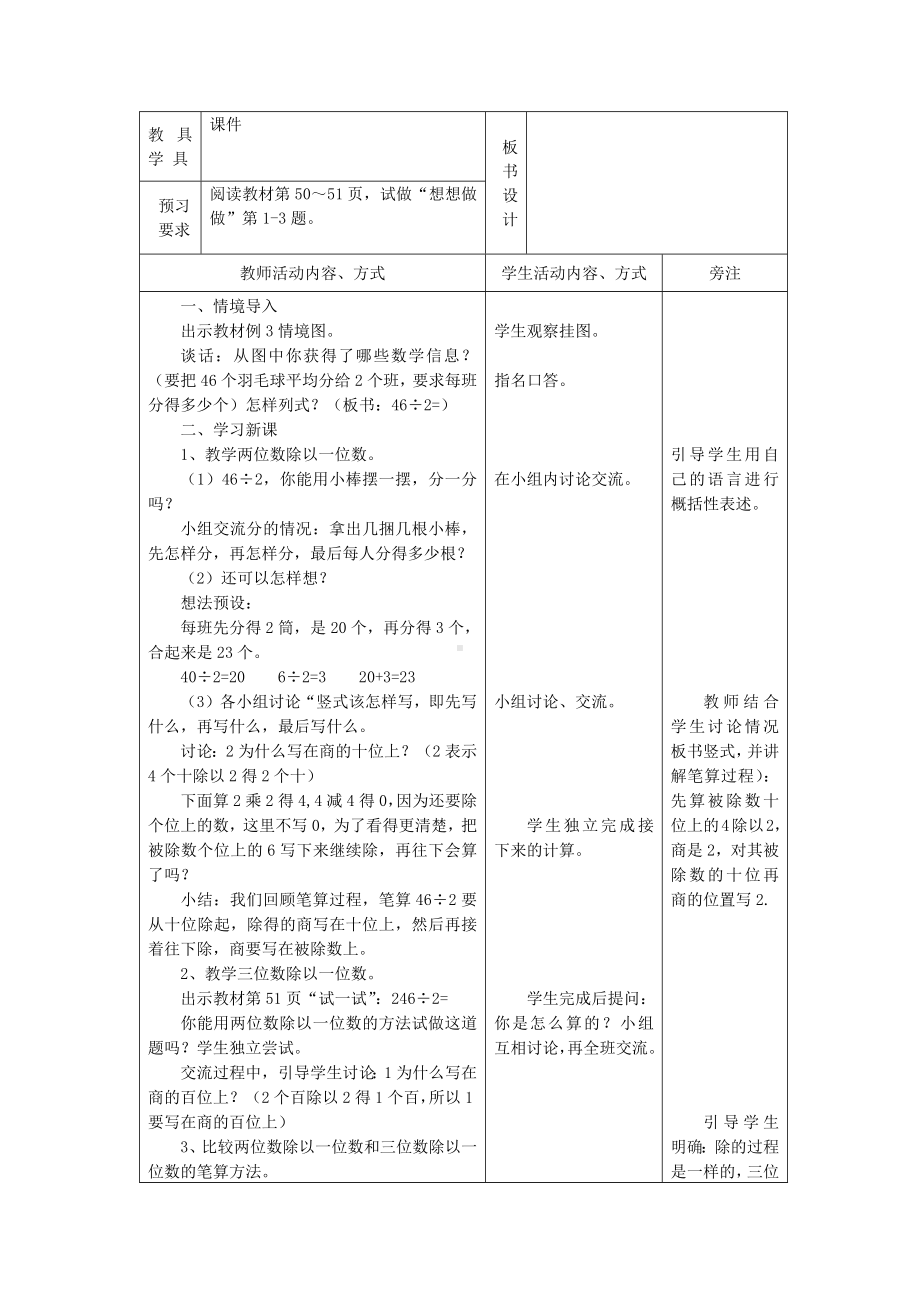 苏州2022-2023苏教版三年级数学上册第四单元《两三位数除以一位数》全部教案（一共15课时）.docx_第3页