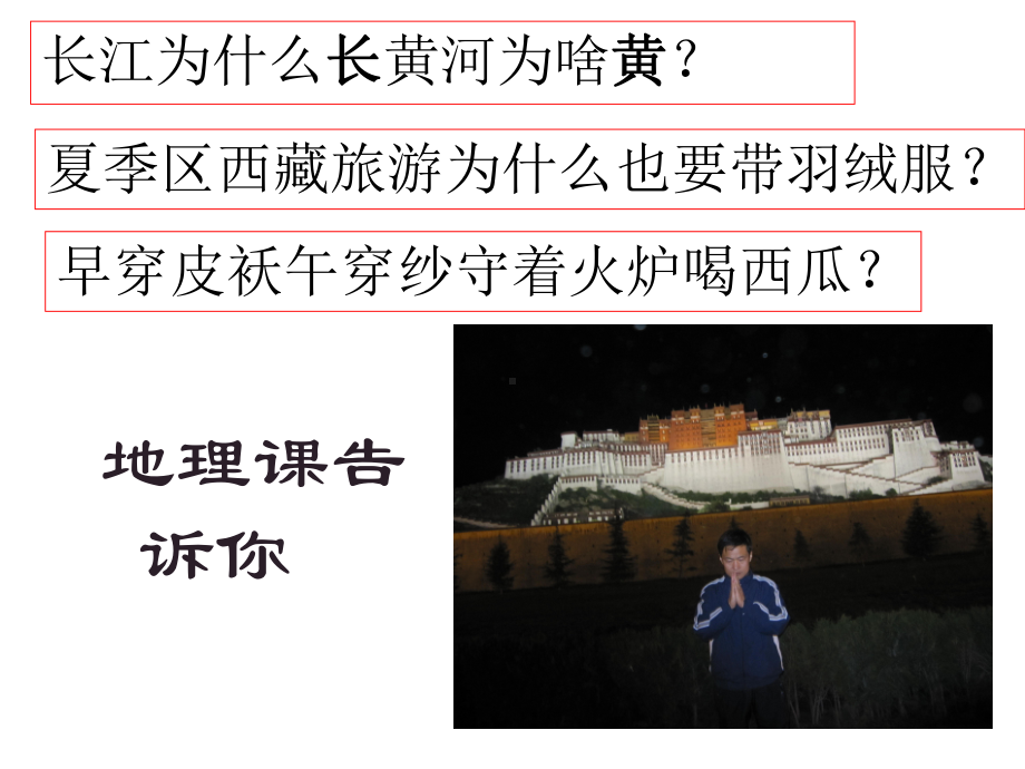 开学第一课-初中地理学法指导ppt课件2022年秋人教版七年级地理上册.ppt_第3页