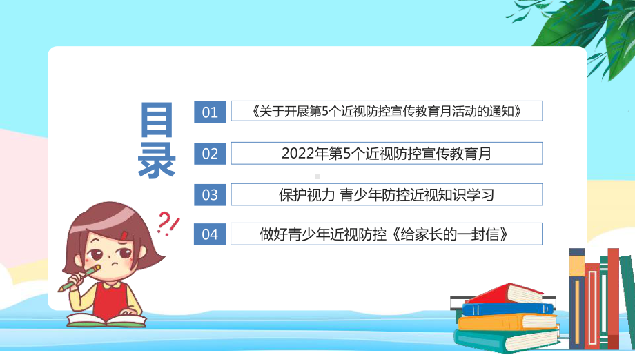 2022年秋季近视防控宣传教育月学校班会PPT课件.ppt_第3页