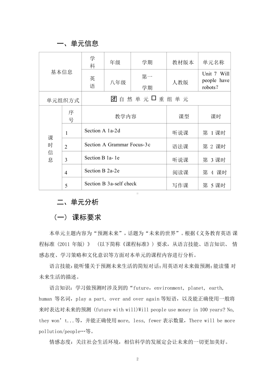 [信息技术2.0微能力]：中学八年级英语上（第七单元）Grammar Focus-3c-中小学作业设计大赛获奖优秀作品[模板]-《义务教育英语课程标准（2022年版）》.pdf_第2页