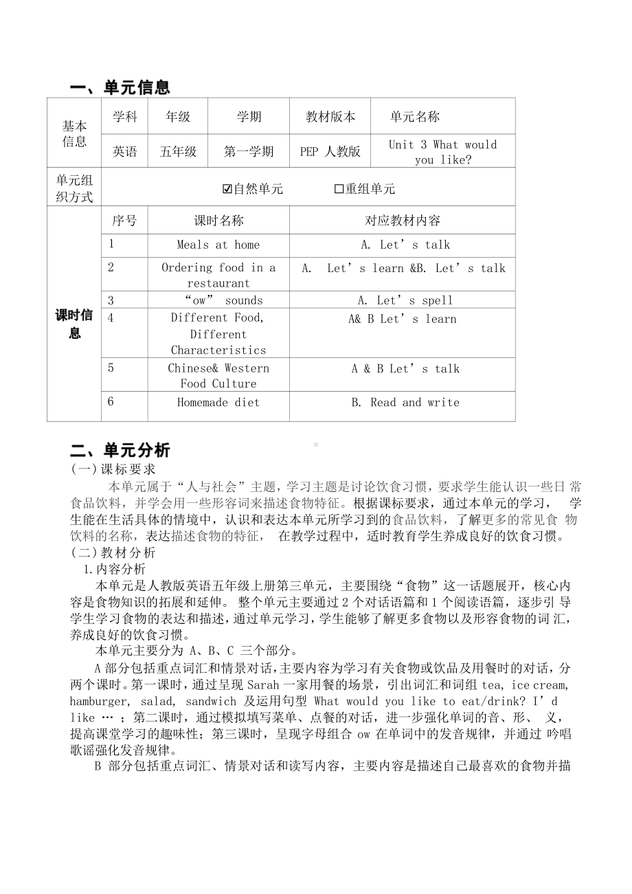 [信息技术2.0微能力]：小学五年级英语上（第三单元）Meals at home-中小学作业设计大赛获奖优秀作品-《义务教育英语课程标准（2022年版）》.pdf_第2页