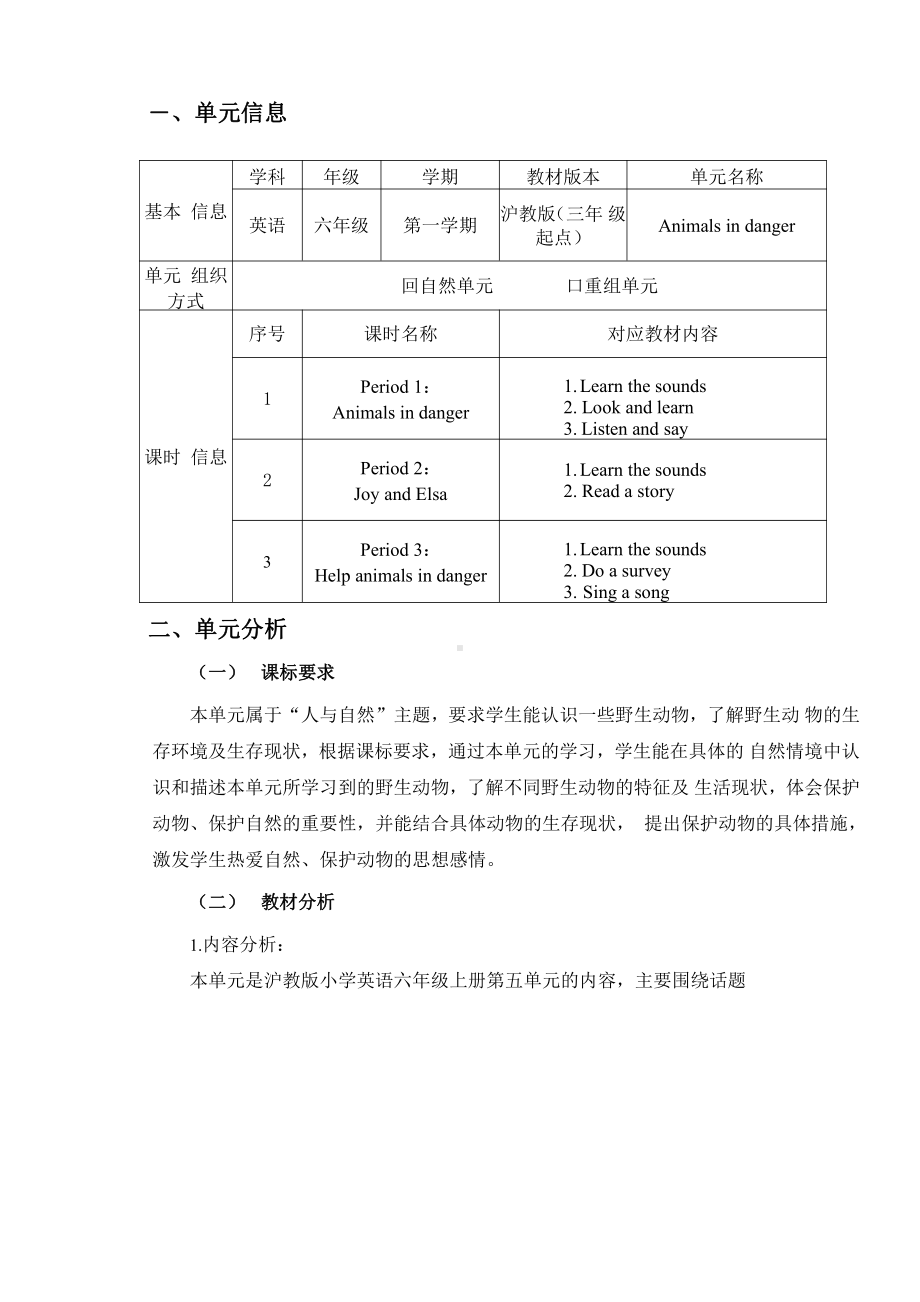 [信息技术2.0微能力]：小学六年级英语上（第五单元）Joy and Elsa-中小学作业设计大赛获奖优秀作品-《义务教育英语课程标准（2022年版）》.pdf_第2页