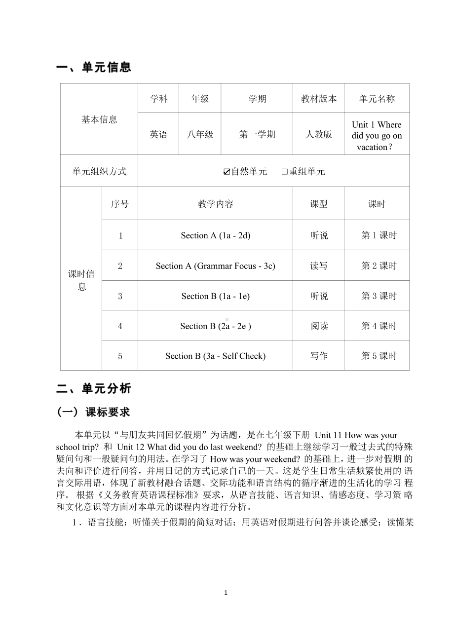 [信息技术2.0微能力]：中学八年级英语上（第一单元）Section A (1a - 2d)-中小学作业设计大赛获奖优秀作品-《义务教育英语课程标准（2022年版）》.pdf_第2页