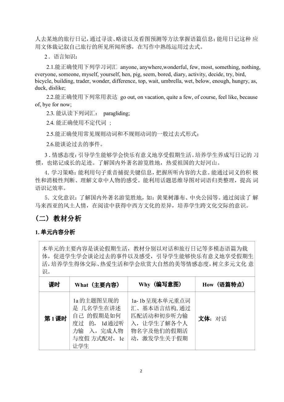 [信息技术2.0微能力]：中学八年级英语上（第一单元）Section A (1a - 2d)-中小学作业设计大赛获奖优秀作品-《义务教育英语课程标准（2022年版）》.pdf_第3页