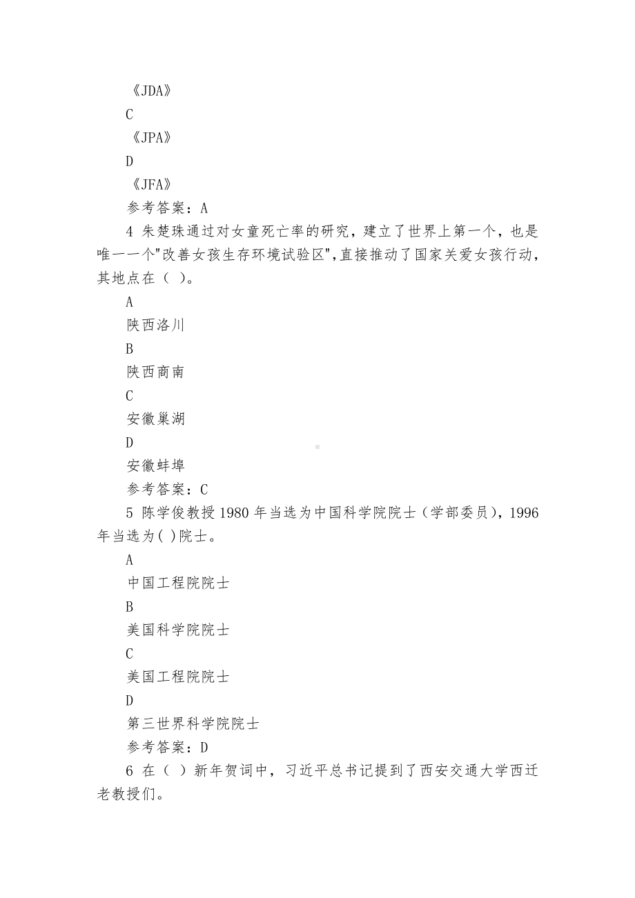 弘扬爱国奋斗精神建功立业新时代竞赛试题及答案（完整版）.docx_第2页