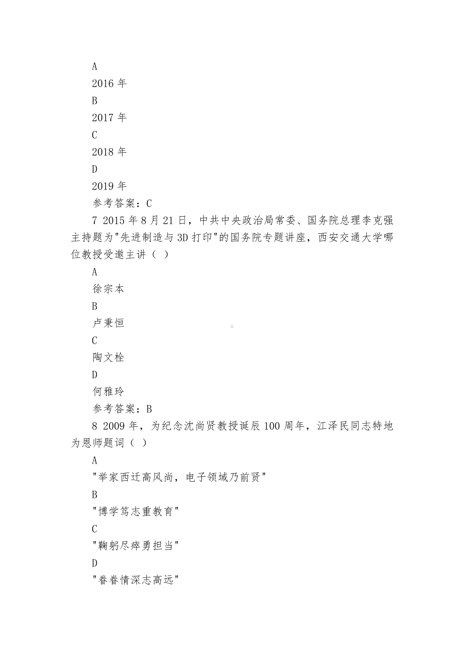 弘扬爱国奋斗精神建功立业新时代竞赛试题及答案（完整版）.docx_第3页