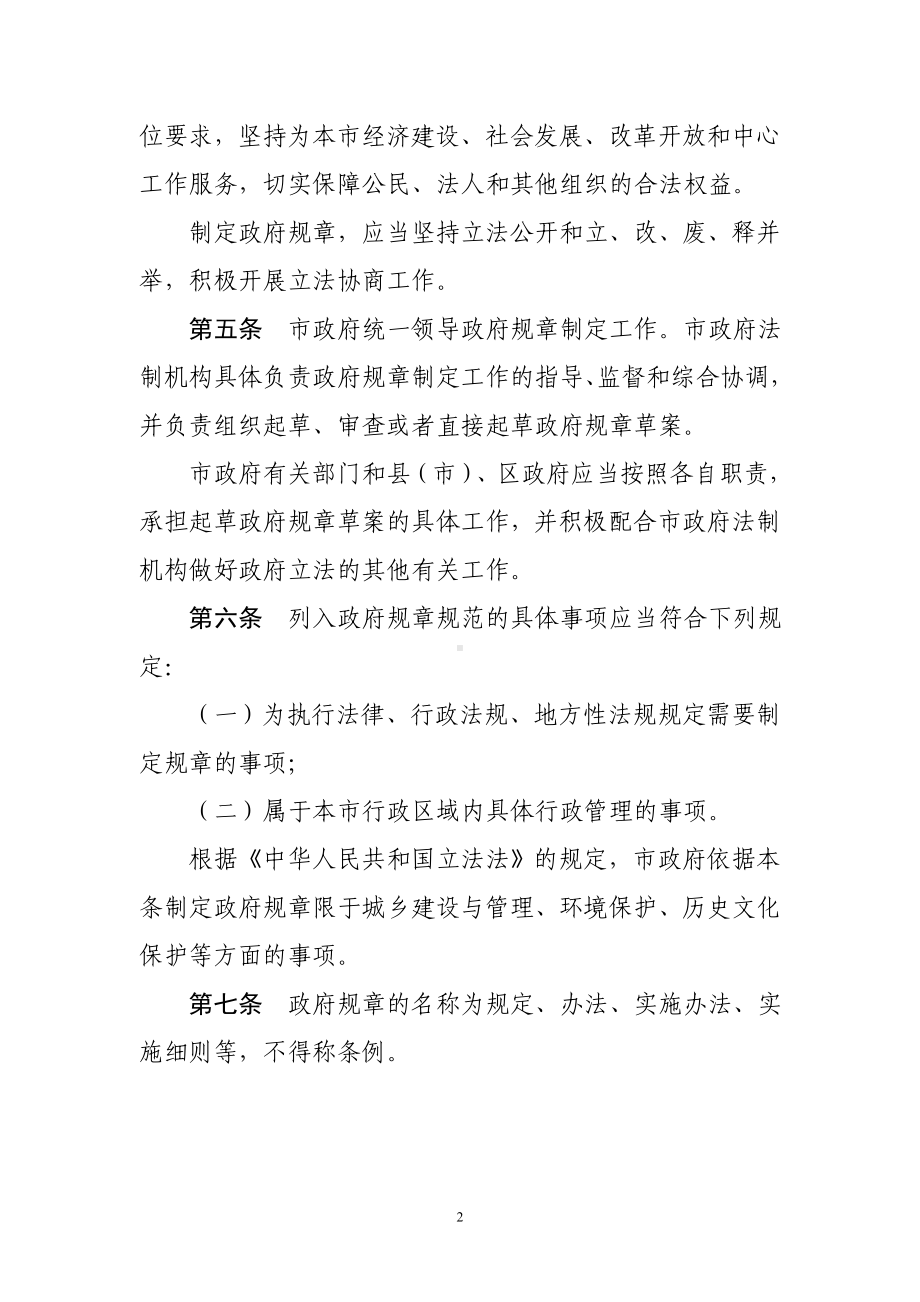 人民政府制定政府规章程序规定参考模板范本.doc_第2页