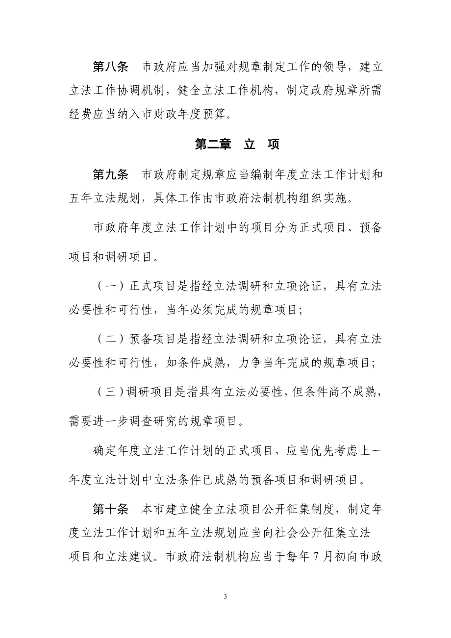 人民政府制定政府规章程序规定参考模板范本.doc_第3页