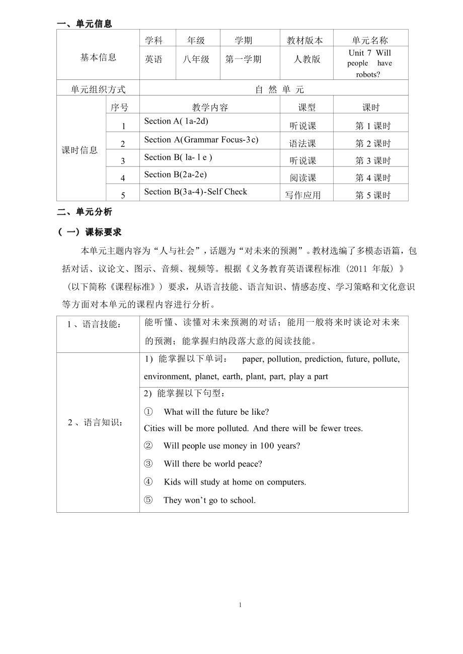 [信息技术2.0微能力]：中学八年级英语上（第七单元）Section A( 1a-2d)-中小学作业设计大赛获奖优秀作品-《义务教育英语课程标准（2022年版）》.pdf_第2页