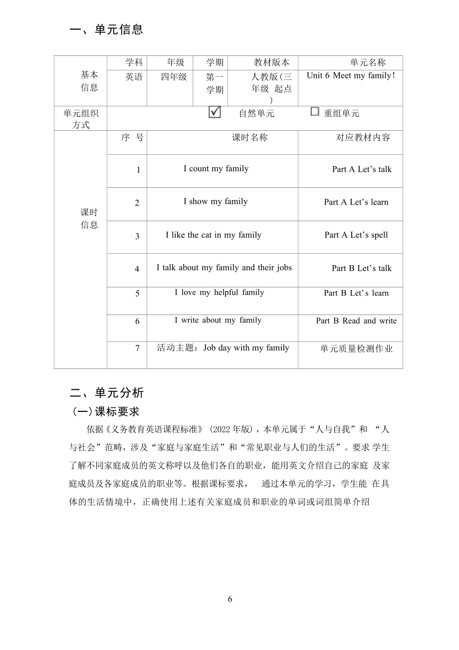 [信息技术2.0微能力]：小学四年级英语上（第六单元）-中小学作业设计大赛获奖优秀作品[模板]-《义务教育英语课程标准（2022年版）》.pdf_第2页