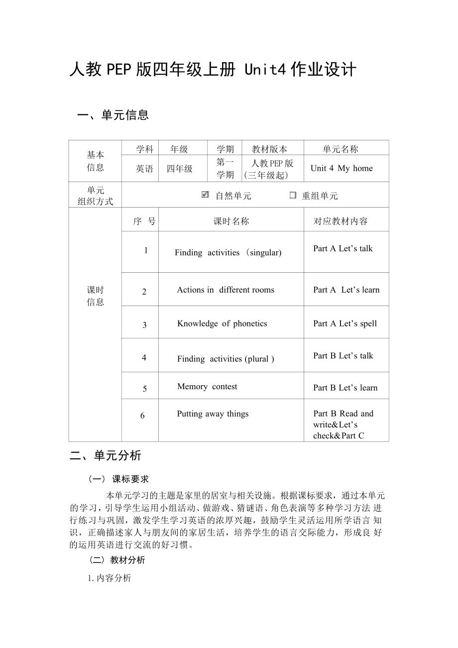 [信息技术2.0微能力]：小学四年级英语上（第四单元）-中小学作业设计大赛获奖优秀作品[模板]-《义务教育英语课程标准（2022年版）》.pdf_第2页