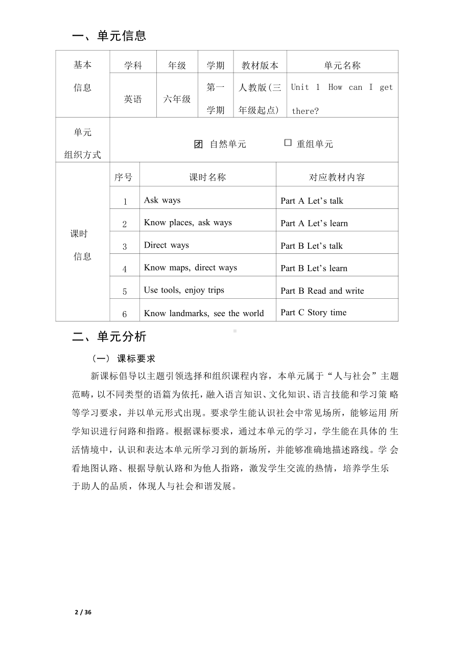 [信息技术2.0微能力]：小学六年级英语上（第一单元）Ask ways-中小学作业设计大赛获奖优秀作品[模板]-《义务教育英语课程标准（2022年版）》.pdf_第2页