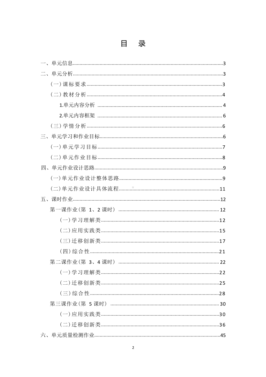 [信息技术2.0微能力]：中学九年级英语上（Module 8 Sports life）-中小学作业设计大赛获奖优秀作品-《义务教育英语课程标准（2022年版）》.pdf_第2页