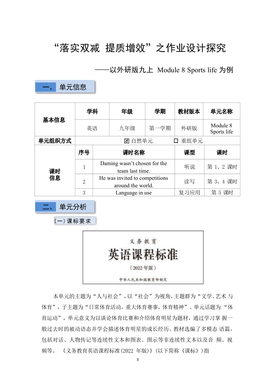 [信息技术2.0微能力]：中学九年级英语上（Module 8 Sports life）-中小学作业设计大赛获奖优秀作品-《义务教育英语课程标准（2022年版）》.pdf_第3页