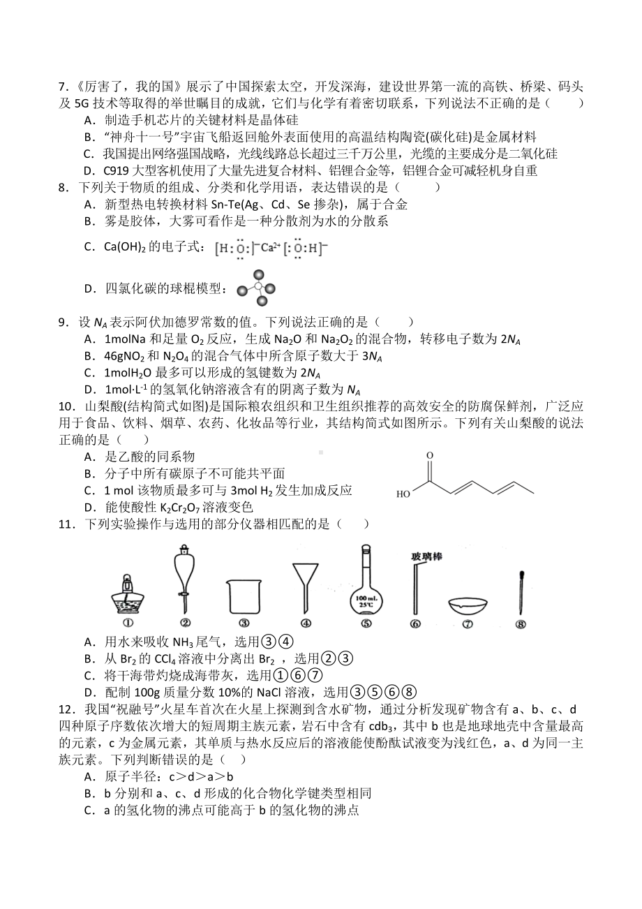 四川省成都市树德 2022-2023学年高三上学期入学考试 理综含答案.docx_第2页