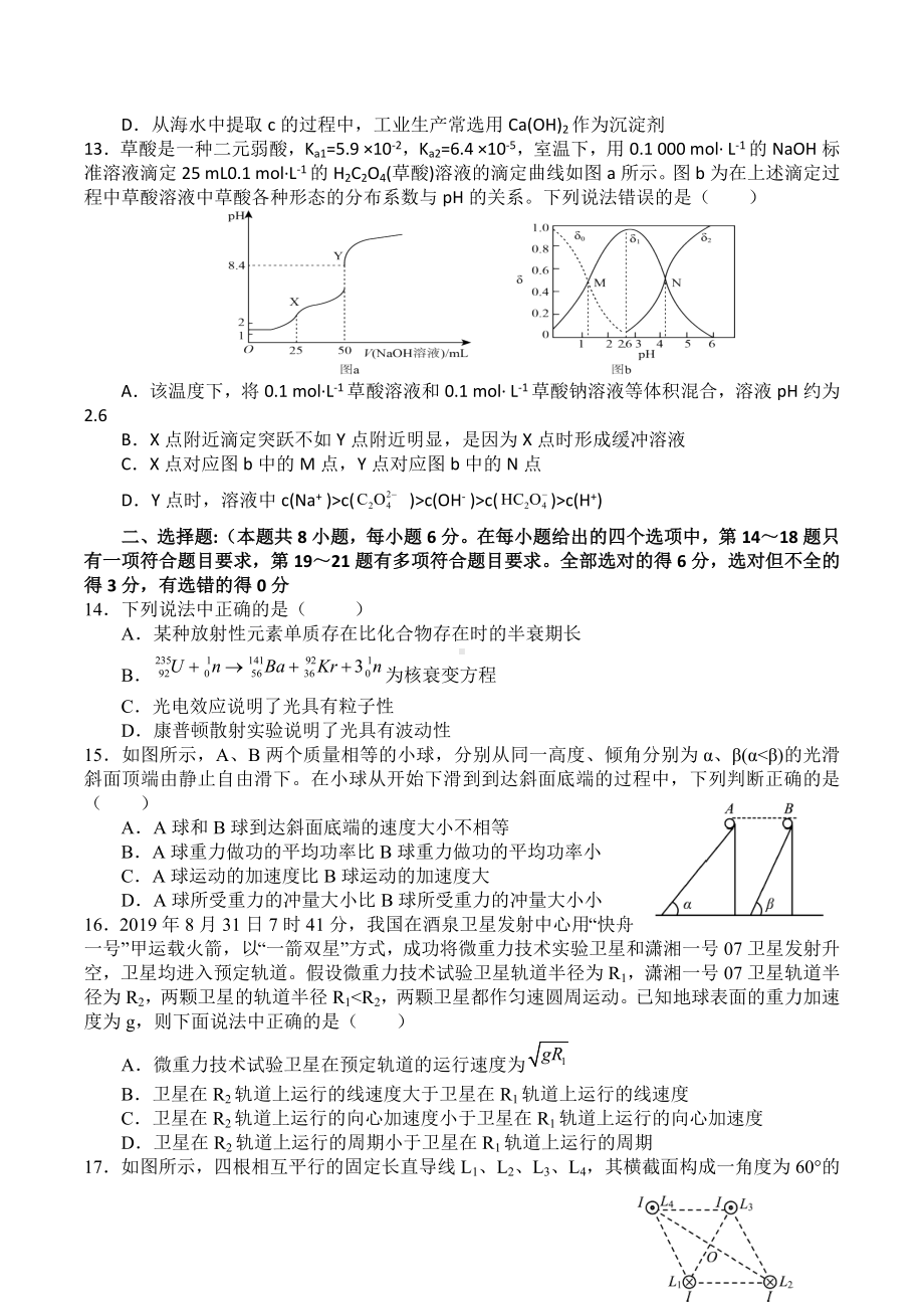 四川省成都市树德 2022-2023学年高三上学期入学考试 理综含答案.docx_第3页