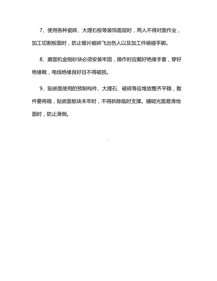 抹灰工安全技术操作规程.docx_第2页