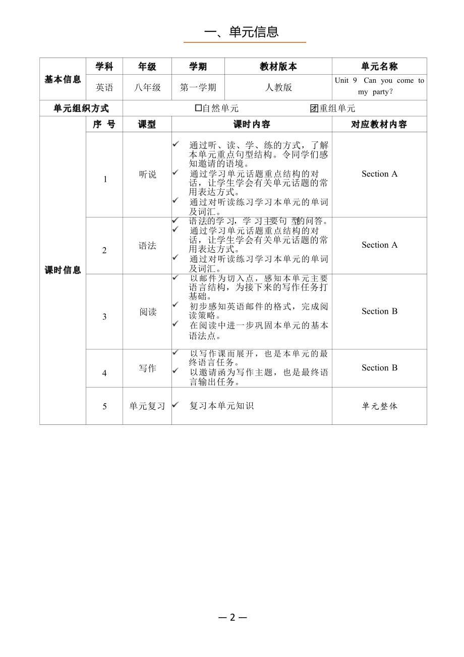 [信息技术2.0微能力]：中学八年级英语上（第九单元）-中小学作业设计大赛获奖优秀作品[模板]-《义务教育英语课程标准（2022年版）》.pdf_第2页