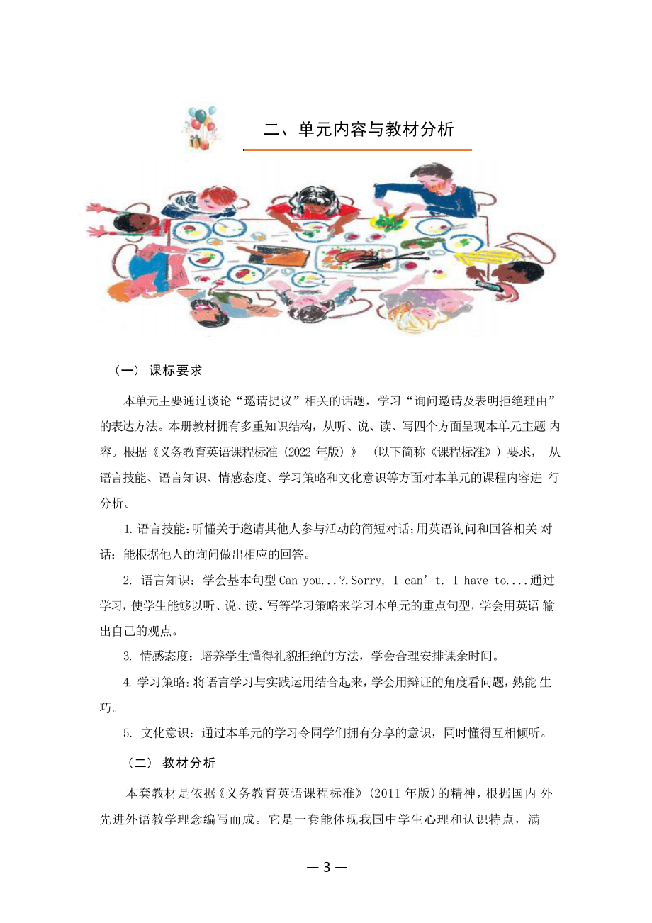 [信息技术2.0微能力]：中学八年级英语上（第九单元）-中小学作业设计大赛获奖优秀作品[模板]-《义务教育英语课程标准（2022年版）》.pdf_第3页