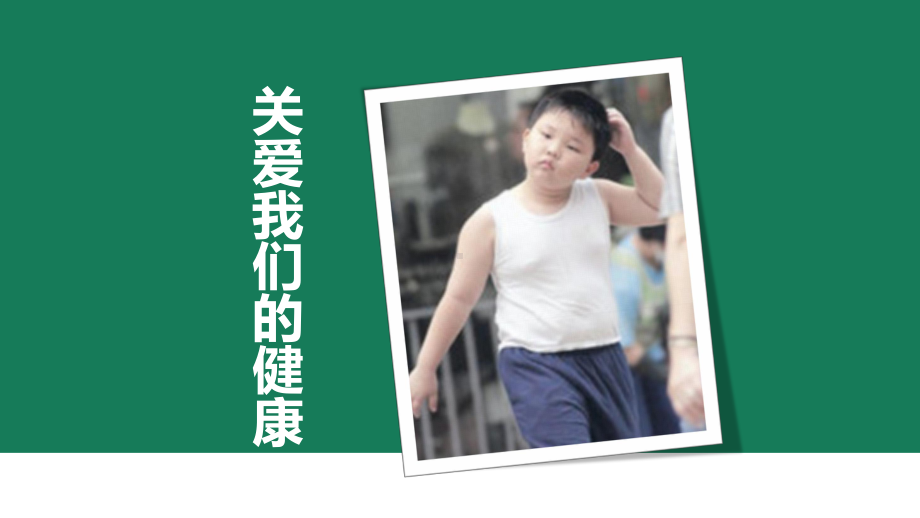 中小学幼儿园食品安全课件.pptx_第2页