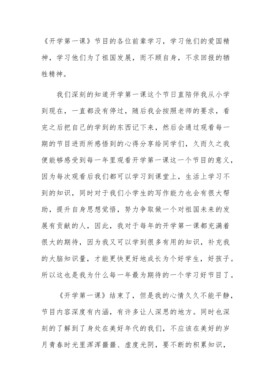 央视开学第一课奋斗成就梦想特别节目观后感5篇.docx_第2页