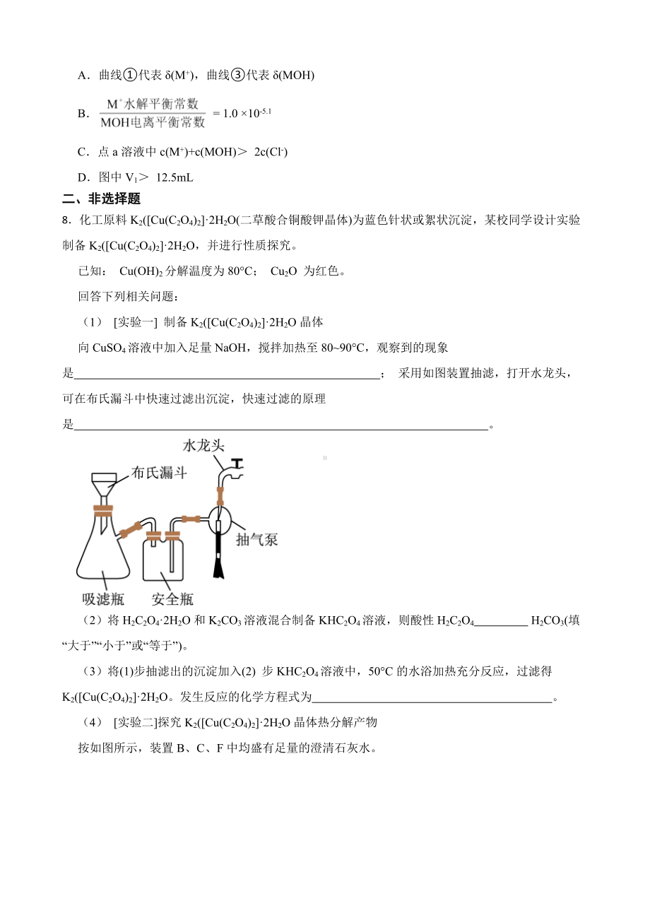 四川省泸州市2022届高三下学期第三次教学质量诊断性考试理科综合化学试题及答案.docx_第3页