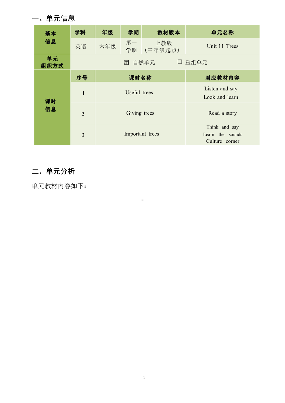 [信息技术2.0微能力]：小学六年级英语上（第十一单元）-中小学作业设计大赛获奖优秀作品[模板]-《义务教育英语课程标准（2022年版）》.pdf_第2页