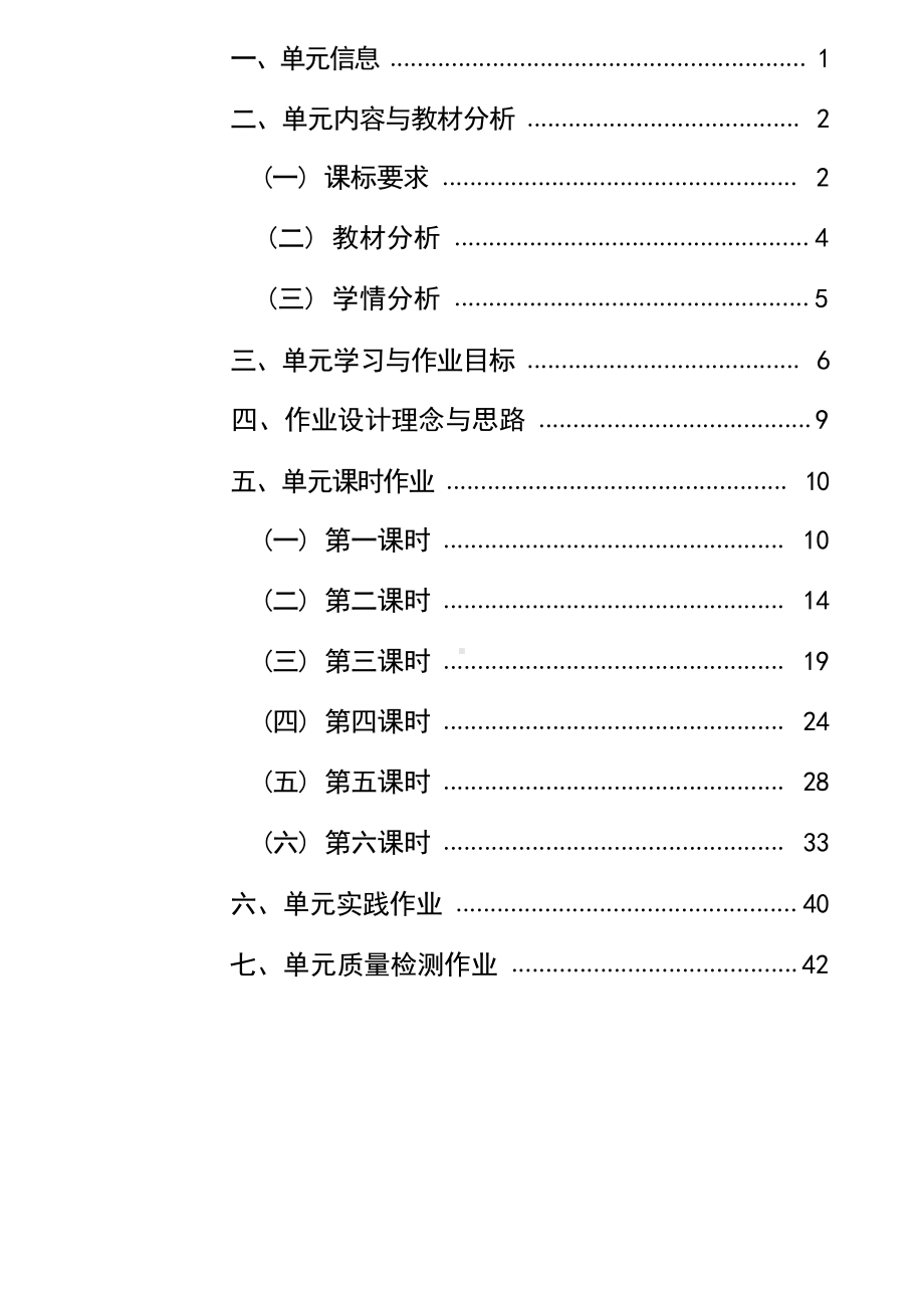 [信息技术2.0微能力]：小学三年级英语上（第四单元）Meet the animals-中小学作业设计大赛获奖优秀作品[模板]-《义务教育英语课程标准（2022年版）》.pdf_第2页