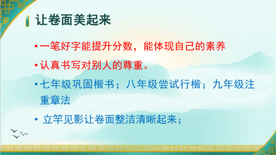 七年级开学第一课：如何让卷面美起来ppt课件.pptx_第2页