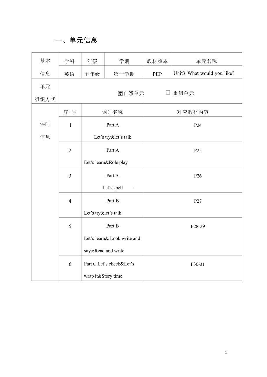 [信息技术2.0微能力]：小学五年级英语上（第三单元）Role play-中小学作业设计大赛获奖优秀作品[模板]-《义务教育英语课程标准（2022年版）》.pdf_第2页