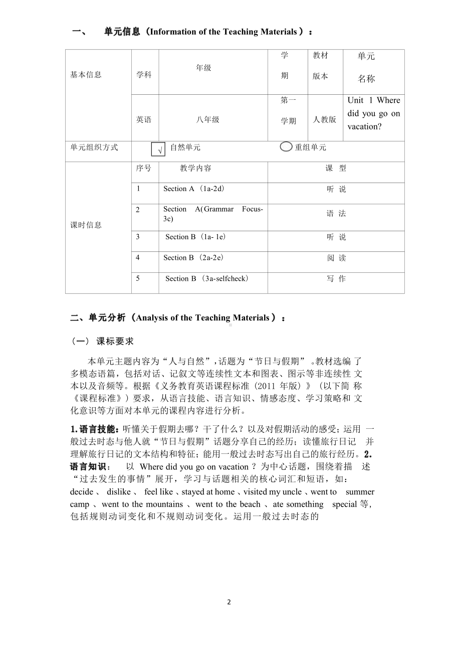 [信息技术2.0微能力]：中学八年级英语上（第一单元）-中小学作业设计大赛获奖优秀作品[模板]-《义务教育英语课程标准（2022年版）》.pdf_第2页