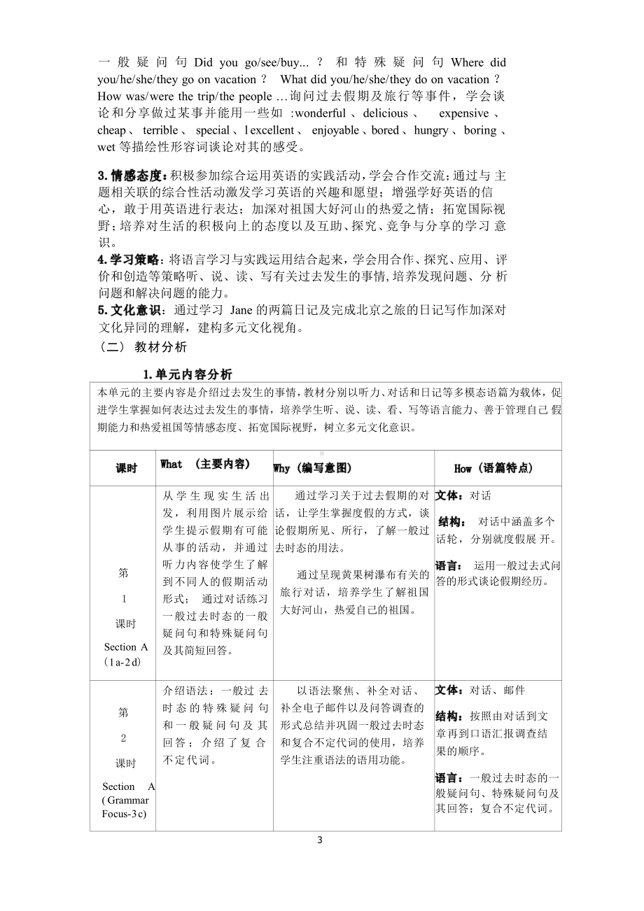 [信息技术2.0微能力]：中学八年级英语上（第一单元）-中小学作业设计大赛获奖优秀作品[模板]-《义务教育英语课程标准（2022年版）》.pdf_第3页