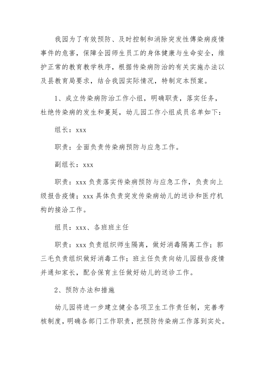 幼儿园防传染病防控应急预案.docx_第3页