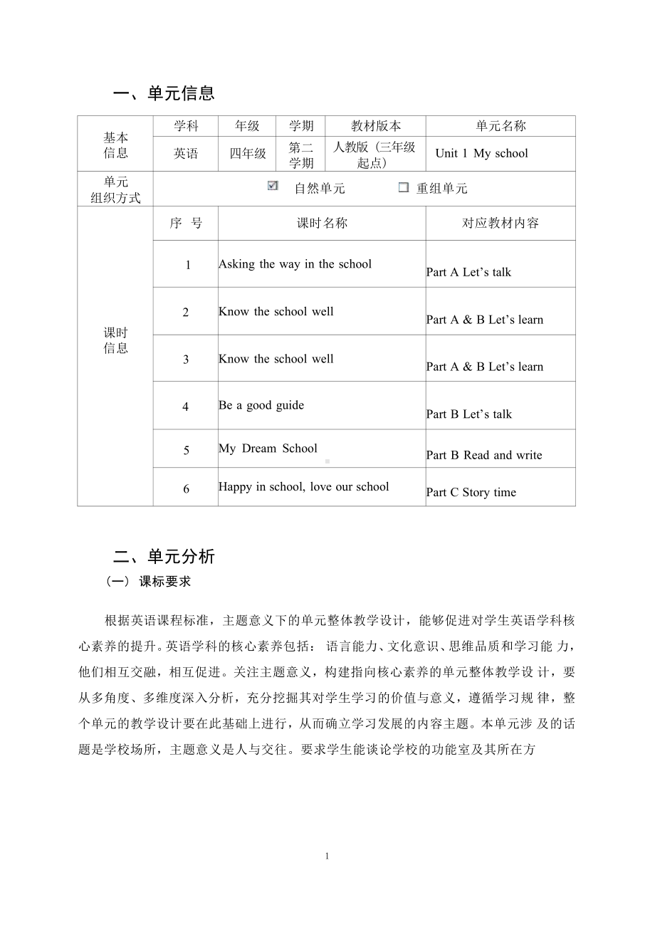 [信息技术2.0微能力]：小学四年级英语下（第一单元）-中小学作业设计大赛获奖优秀作品-《义务教育英语课程标准（2022年版）》.pdf_第2页