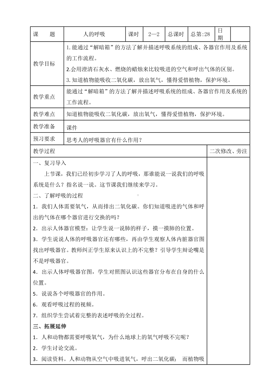 苏教版2022-2023三年级上册科学第5单元《人的呼吸和消化》全部教案（一共8课时）.docx_第3页