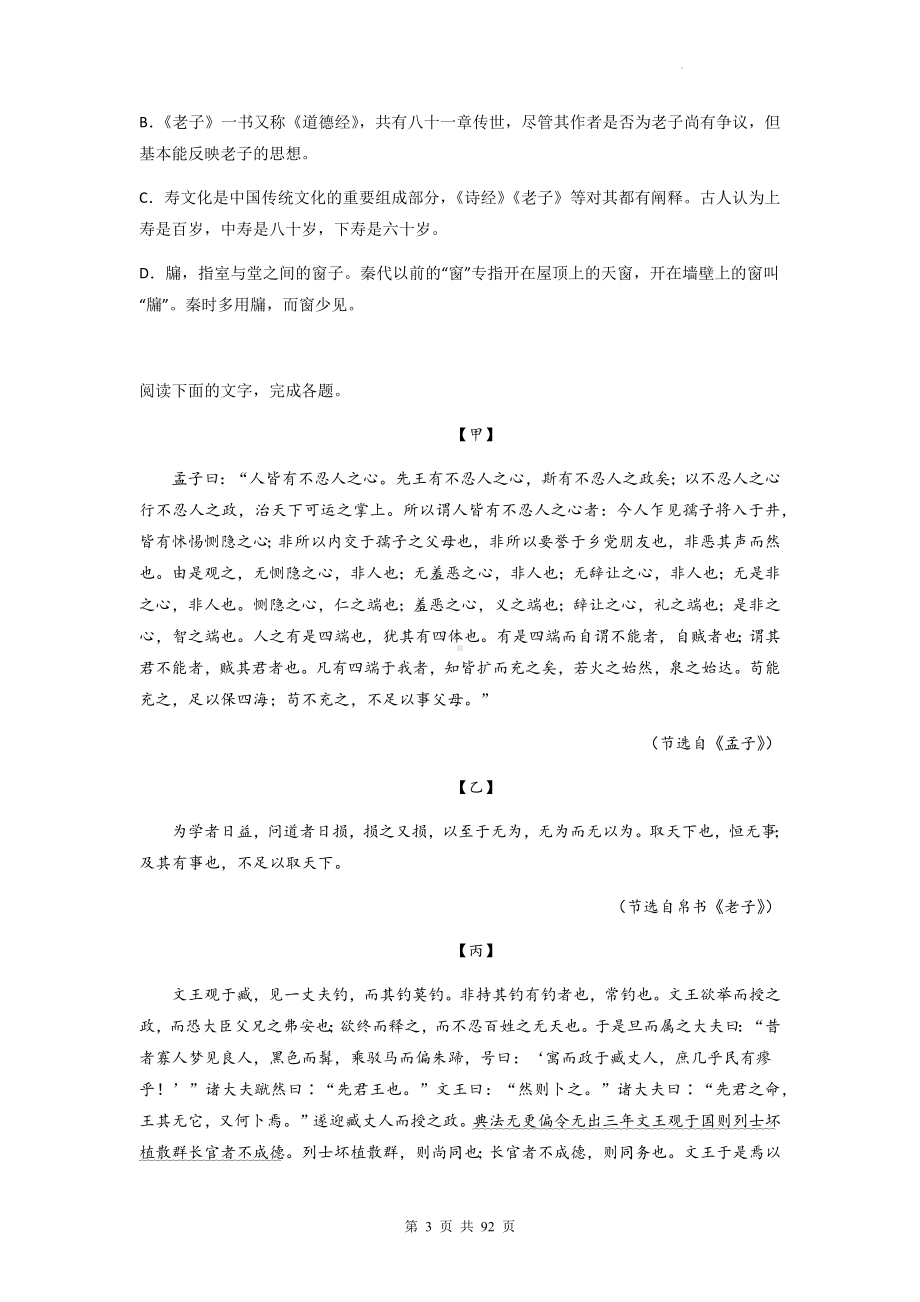 2023年高考语文专题复习：《老子》 文文言文阅读练习题汇编（Word版含答案解析译文）.docx_第3页