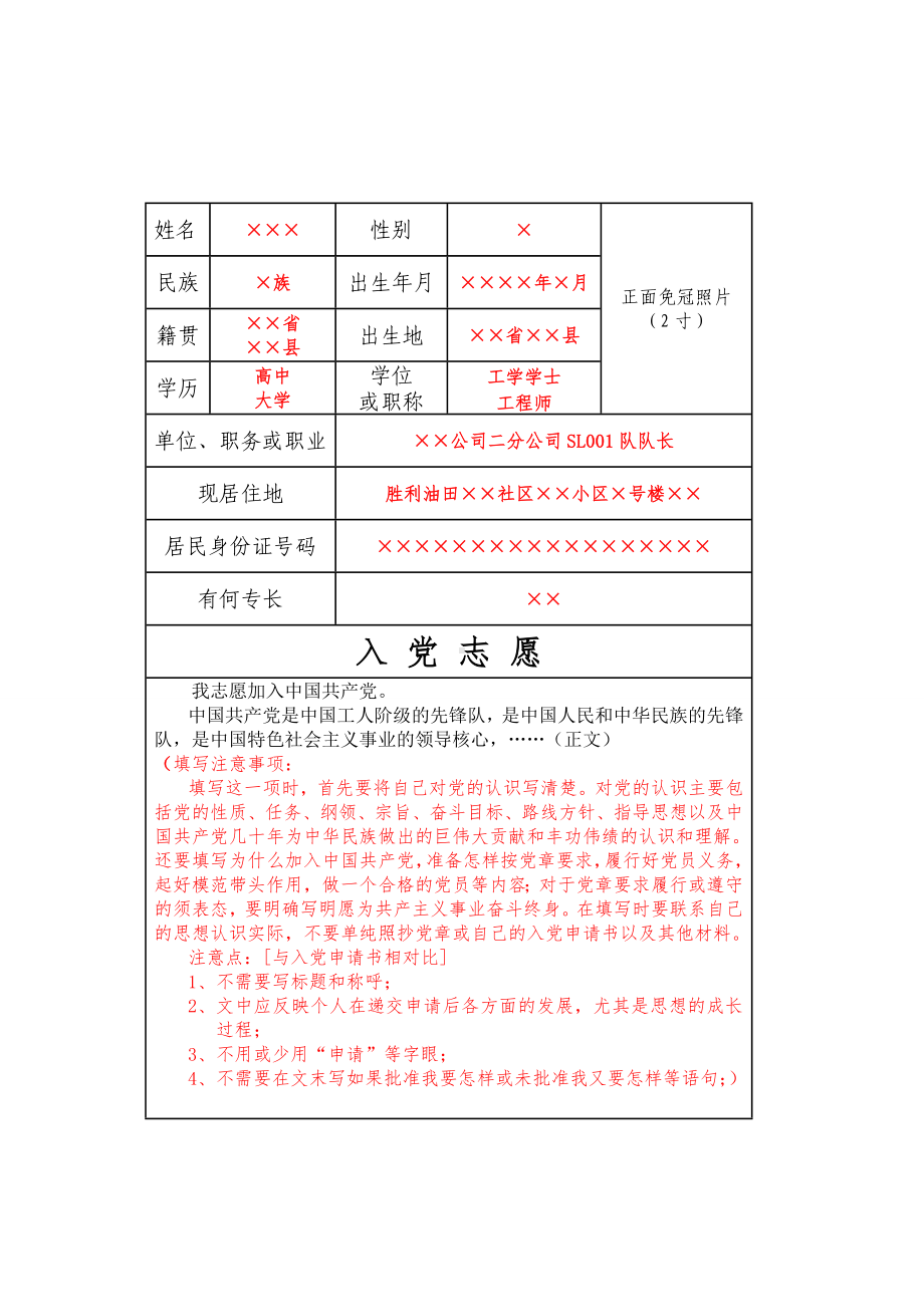 入党志愿书最新模板参考模板范本.doc_第2页