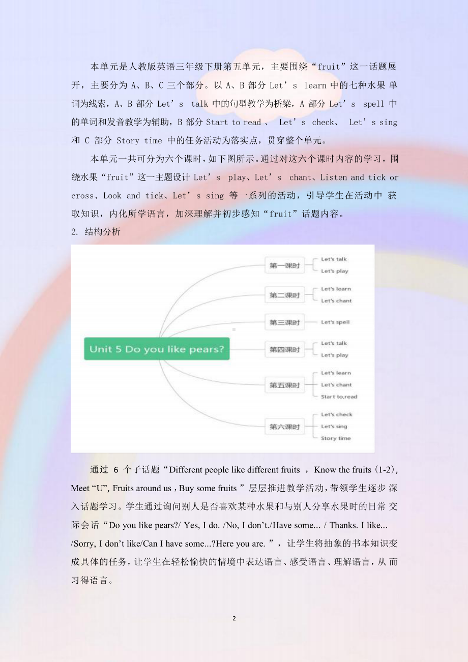 [信息技术2.0微能力]：小学三年级英语下（第五单元）Fruits around us-中小学作业设计大赛获奖优秀作品-《义务教育英语课程标准（2022年版）》.pdf_第3页