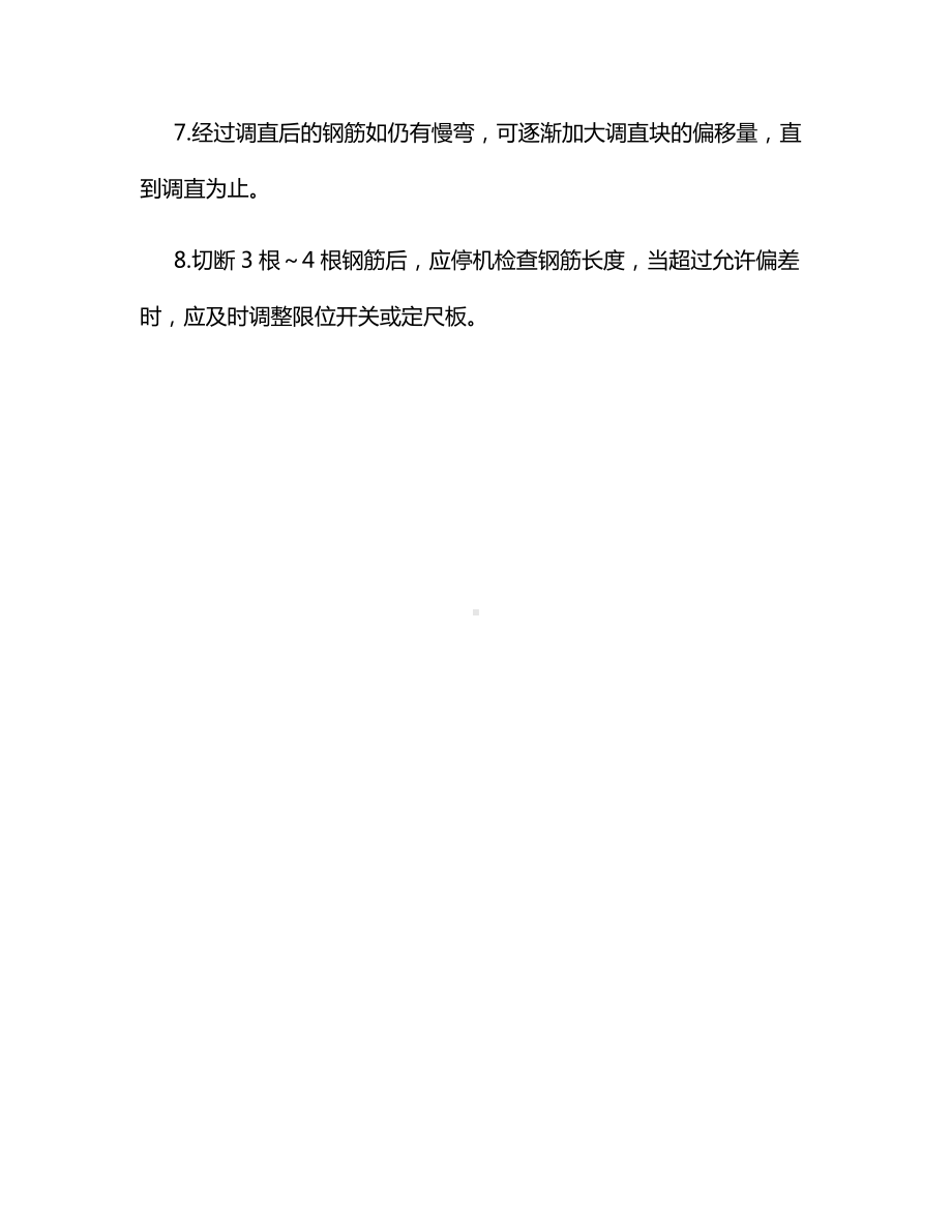 钢筋调直切断机安全操作规程.docx_第2页