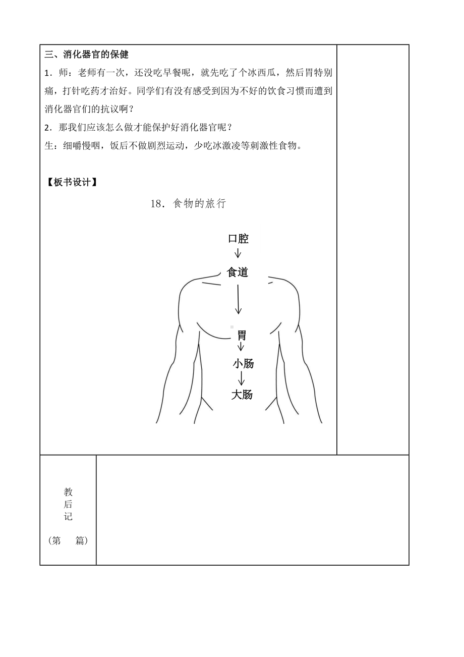 苏教版2022-2023三年级上册科学第五单元第18节《食物的旅行》第2课时教案.docx_第2页