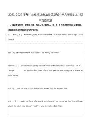 2021-2022学年广东省深圳市龙岗区龙城 九年级（上）期中英语试卷.docx